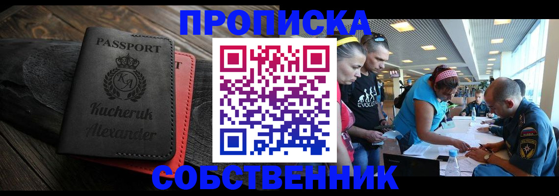 временная регистрация собственник в Вилючинске
